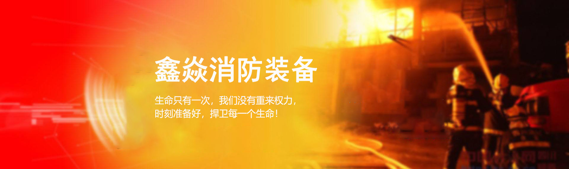 江蘇鑫焱輝盾警用裝備有限公司